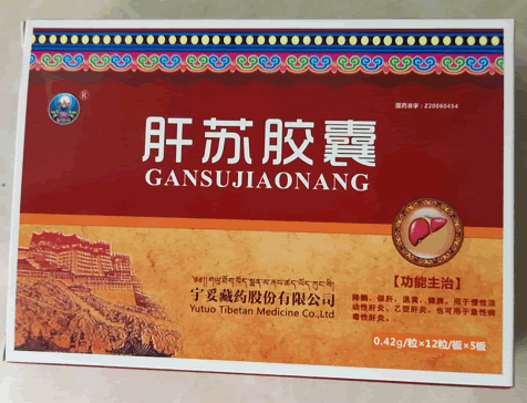 肝苏胶囊招商代理 60粒 宇妥