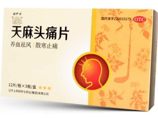 天麻头痛片