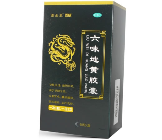 药圣堂/恩威六味地黄胶囊招商代理 48粒