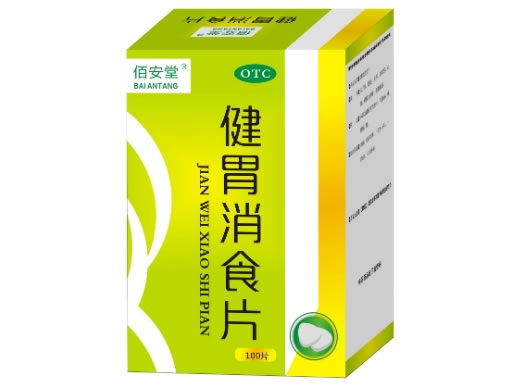 健胃消食片
