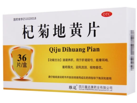 雅达杞菊地黄片招商代理 雅达