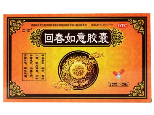 二宝回春如意胶囊招商代理 24粒