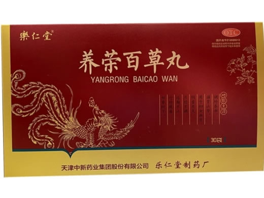 乐仁堂养荣百草丸招商代理 30袋 乐仁堂