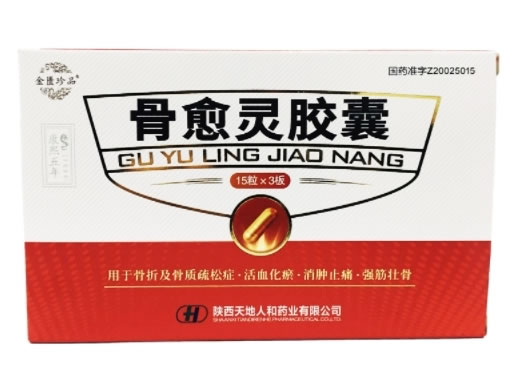 金匮珍品骨愈灵胶囊招商代理 45粒