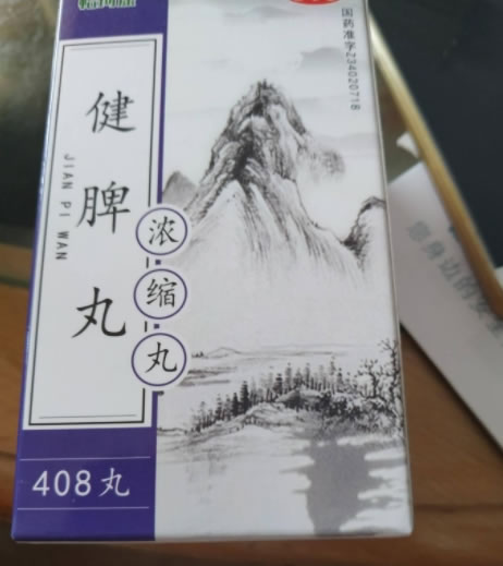 怡珂康健脾丸招商代理 408丸