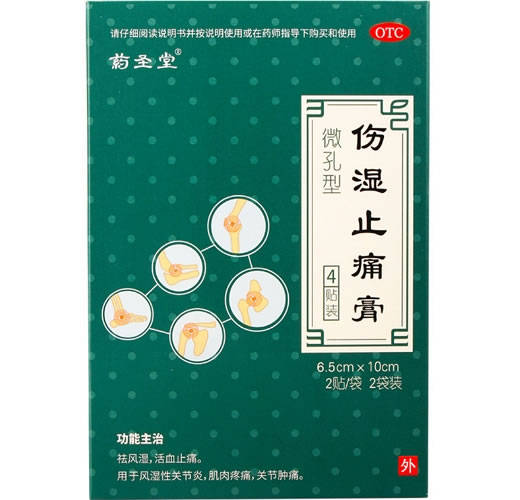 药圣堂伤湿止痛膏招商代理 4贴装