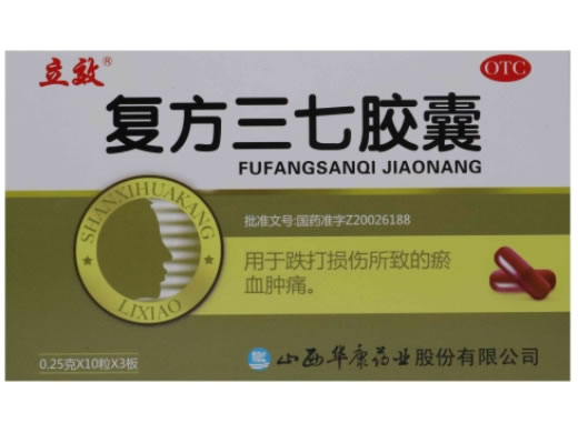 立效复方三七胶囊招商代理 30粒