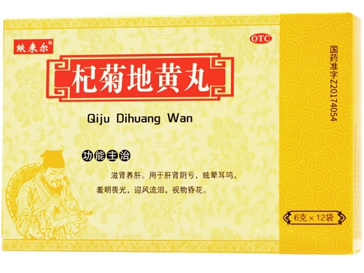 蚨来尔杞菊地黄丸招商代理 12袋
