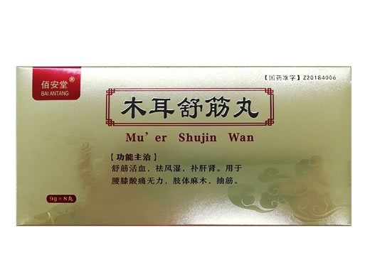 佰安堂木耳舒筋丸招商代理 