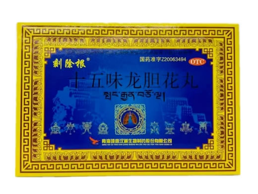 刻除根十五味龙胆花丸招商代理 54丸