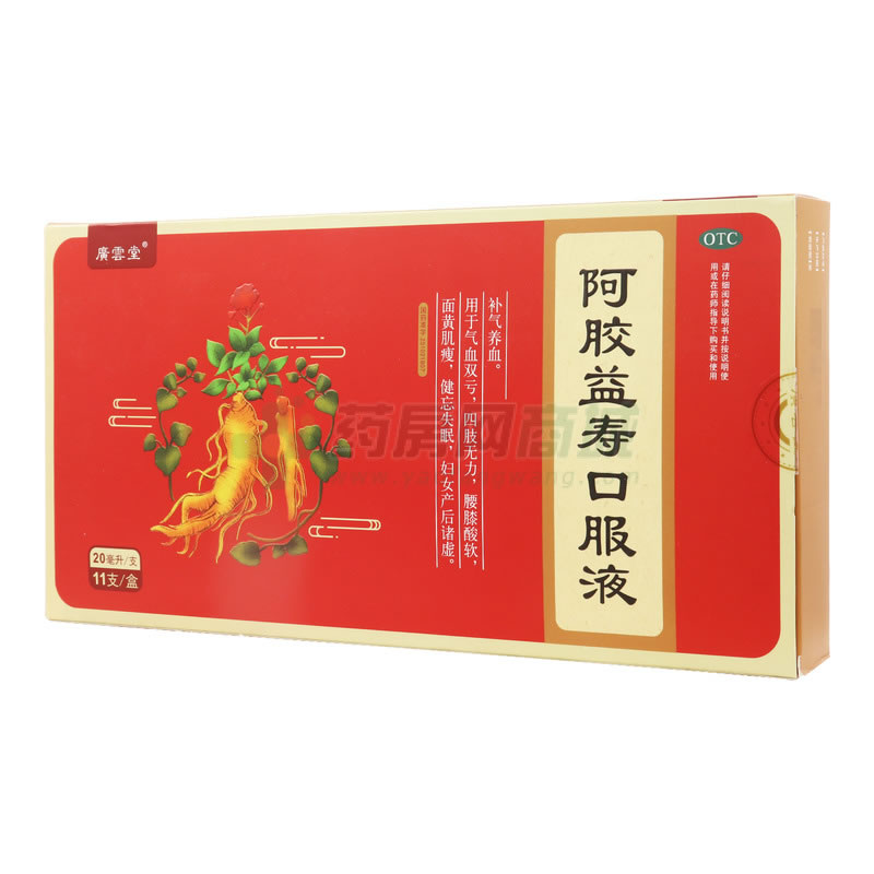 阿胶益寿口服液招商代理 11支 四川旭阳