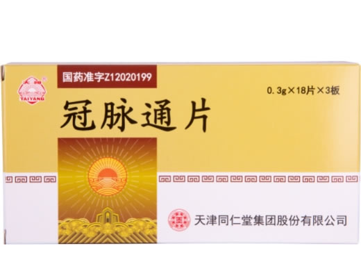 天津同仁堂冠脉通片招商代理 54片