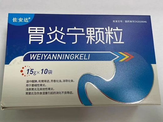 佐安达胃炎宁颗粒招商代理 10袋