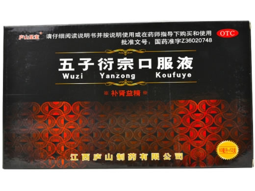 庐山圣宝五子衍宗口服液招商代理 12支