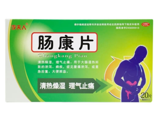 李夫人肠康片招商代理 20片