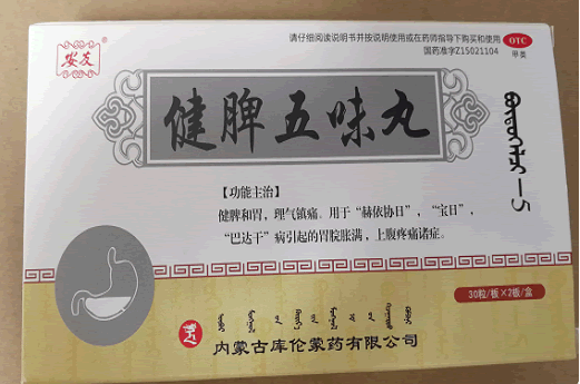 安友健脾五味丸招商代理 60粒 安友