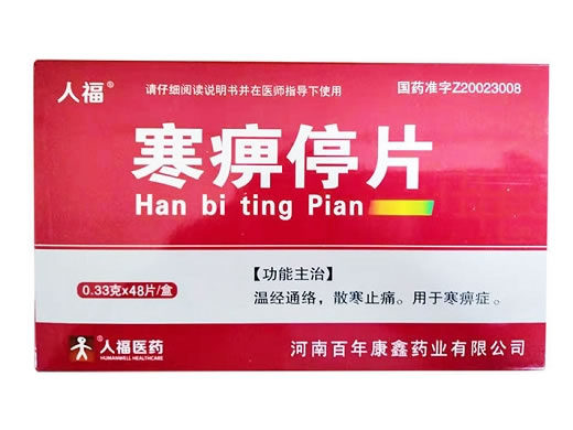 人福寒痹停片招商代理 48片