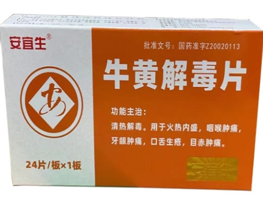 安宜生牛黄解毒片招商代理 24片