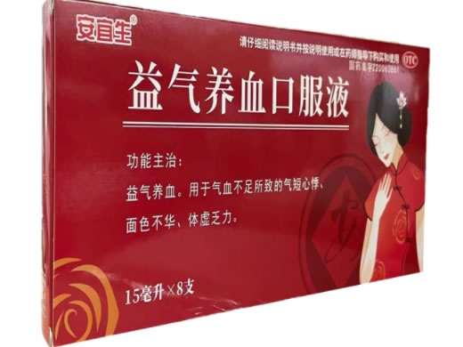安宜生益气养血口服液招商代理 15ml*8支