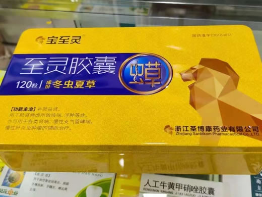 宝至灵至灵胶囊招商代理 宝至灵 120粒