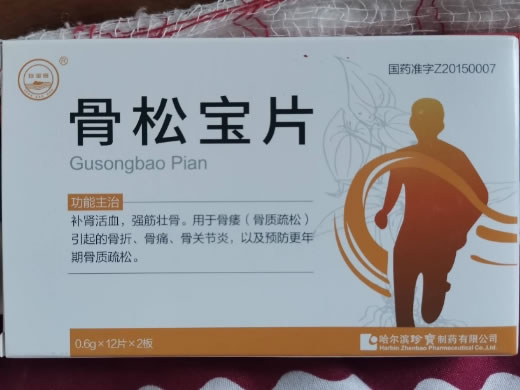 骨松宝片招商代理 哈尔滨珍宝