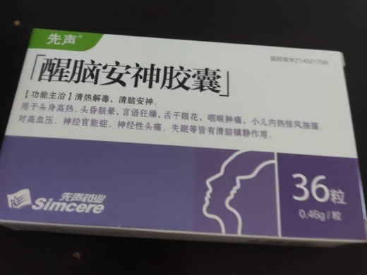 先声醒脑安神胶囊招商代理 36粒 大同制药