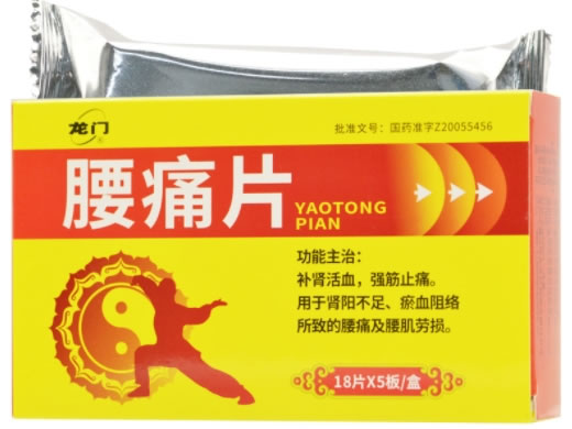 龙门腰痛片招商代理 90片