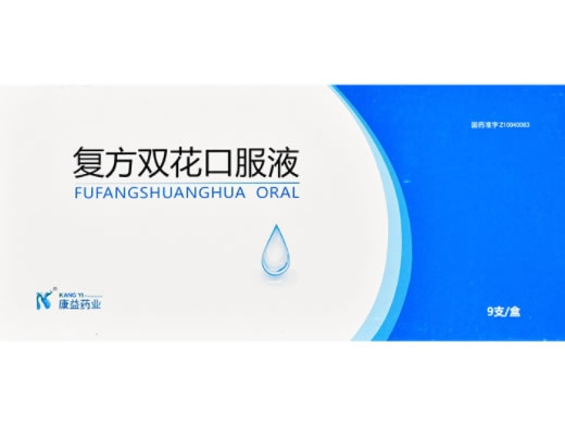 复方双花口服液招商代理 9支