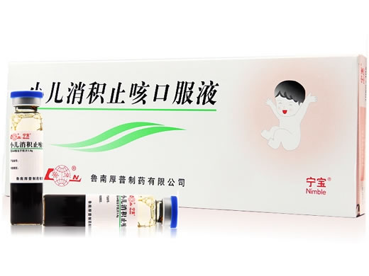 鲁南/宁宝小儿消积止咳口服液招商代理 