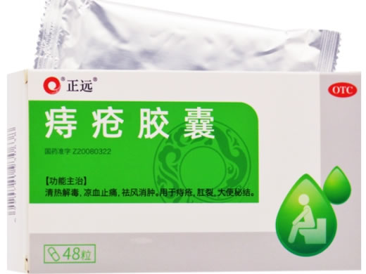 痔疮胶囊招商代理 48粒 黑龙江福和