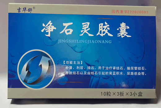 净石灵胶囊招商代理 30粒*3小盒 吉林省银诺克