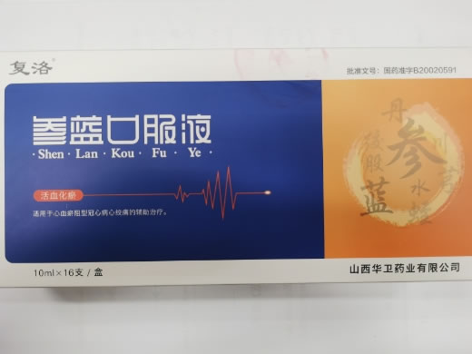 复洛参蓝口服液招商代理 16支