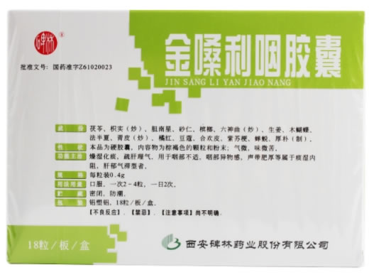 碑林金嗓利咽胶囊招商代理 18粒