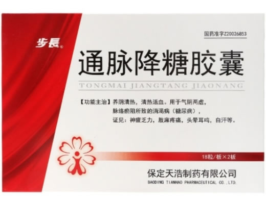 步长通脉降糖胶囊招商代理 36粒