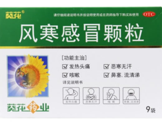 葵花风寒感冒颗粒招商代理 9袋