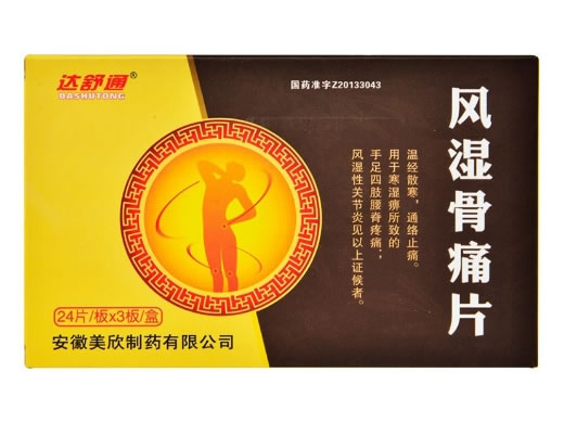 达舒通风湿骨痛片招商代理 72片 美欣