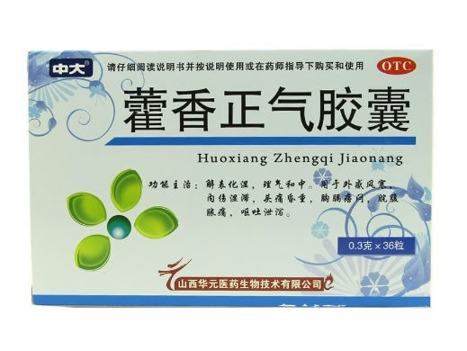中大藿香正气胶囊招商代理 
