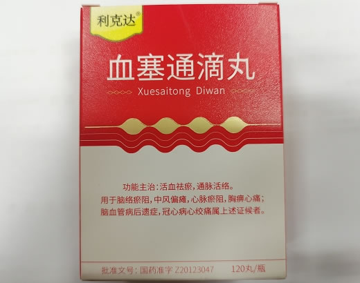 利克达/修正血塞通滴丸招商代理 120丸