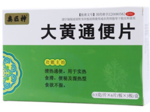奥匹神大黄通便片招商代理 18片