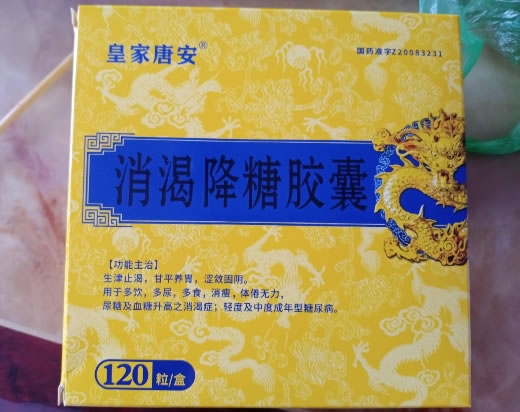 皇家唐安消渴降糖胶囊招商代理 