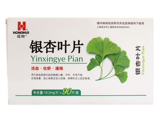 红会银杏叶片招商代理 19.2mg*90片 红会