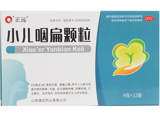 正远小儿咽扁颗粒招商代理 12袋 山西澳迩