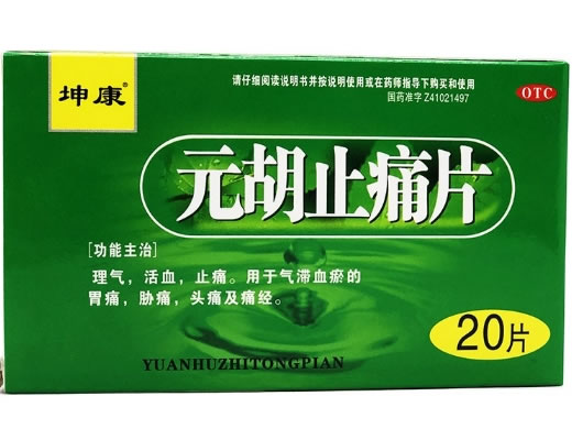 元胡止痛片