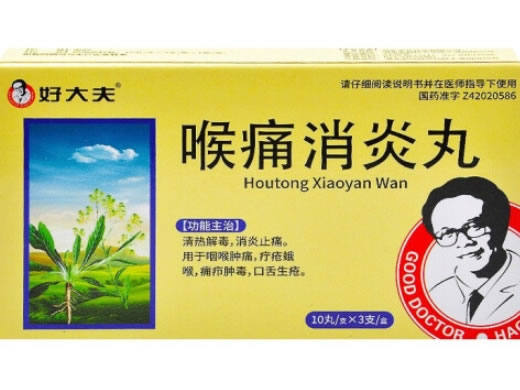 好大夫喉痛消炎丸招商代理 3支