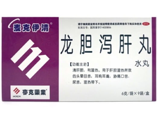 麦克伊清/麦克药业龙胆泻肝丸招商代理 9袋 天圣制药