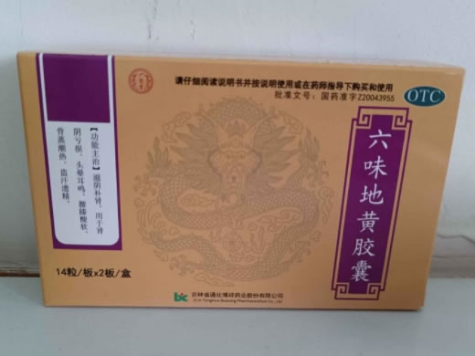 广慈堂六味地黄胶囊招商代理 28粒 广慈堂