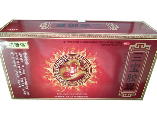 快活葆三宝胶囊招商代理 18粒*10盒