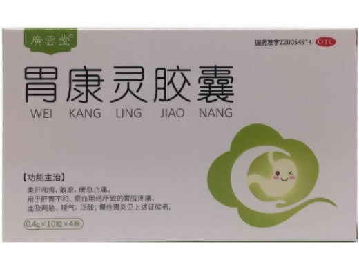 廣雲堂胃康灵胶囊招商代理 40粒
