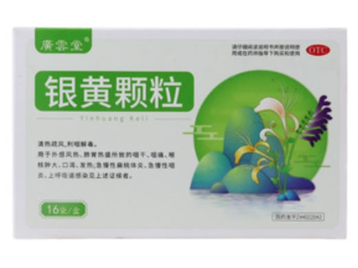 廣雲堂银黄颗粒招商代理 16袋