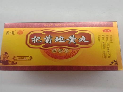 杞菊地黄丸招商代理 600丸 张恒春药业